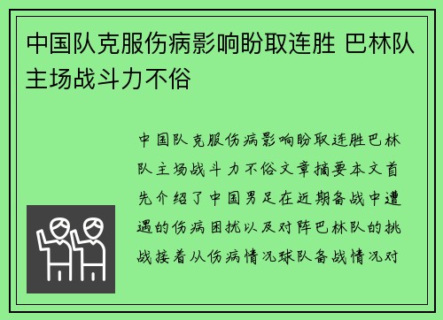 中国队克服伤病影响盼取连胜 巴林队主场战斗力不俗